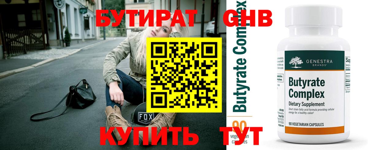 БУТИРАТ 1.4BDO  Вход с VPN  Ростов Великий 