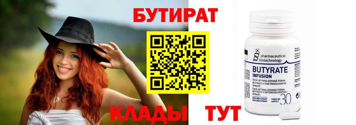 Бутират бутик Ростов Великий