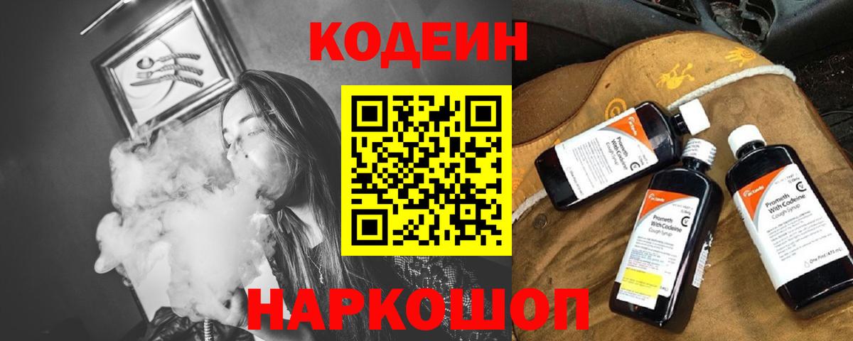 Codein Purple Drank Ростов Великий