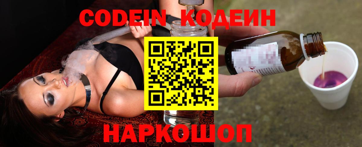 Ростов Великий  Кодеин напиток Lean (лин)  Вход с VPN 