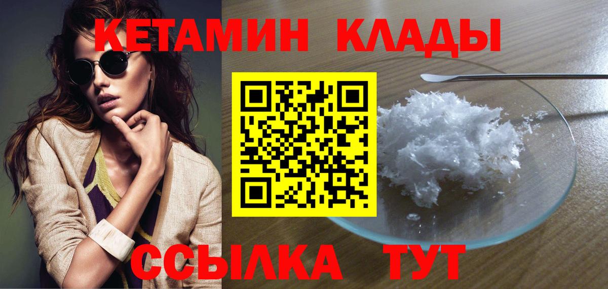Кетамин VHQ Ростов Великий