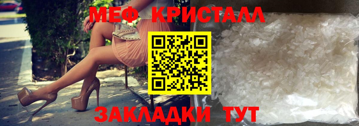 МЕФ кристаллы  МЯУ-МЯУ  Ростов Великий  МЯУ-МЯУ  Вход с VPN 
