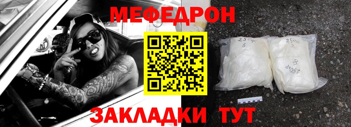 Меф мяу мяу  Ростов Великий
